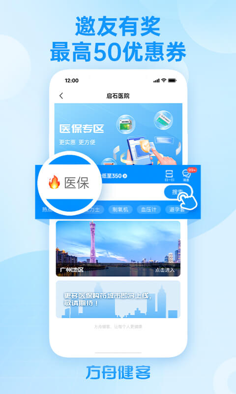 方舟健客网上药店v6.8.1截图4