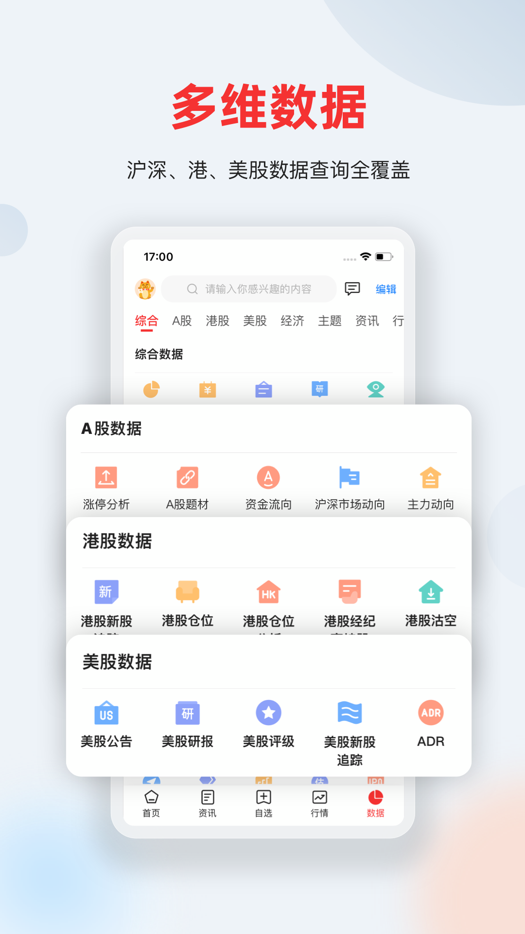 智通财经v4.5.4截图3