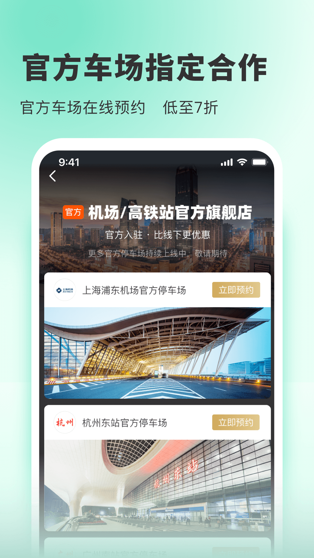 小强停车v6.0.2截图2