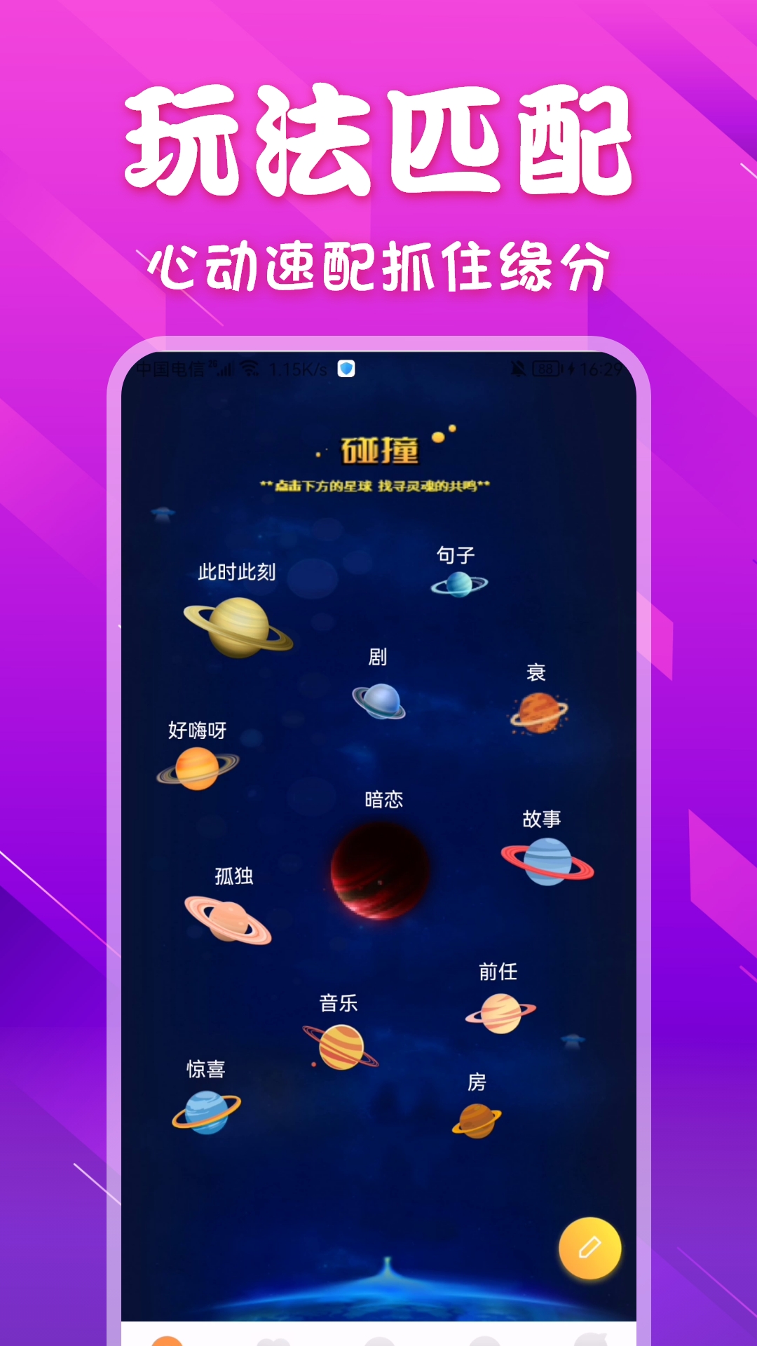 不南交友v1.0.3截图1