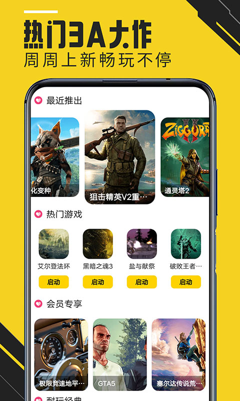 蘑菇云游v3.9.1截图2