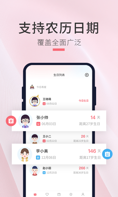 生日倒数日提醒v1.0.5截图3