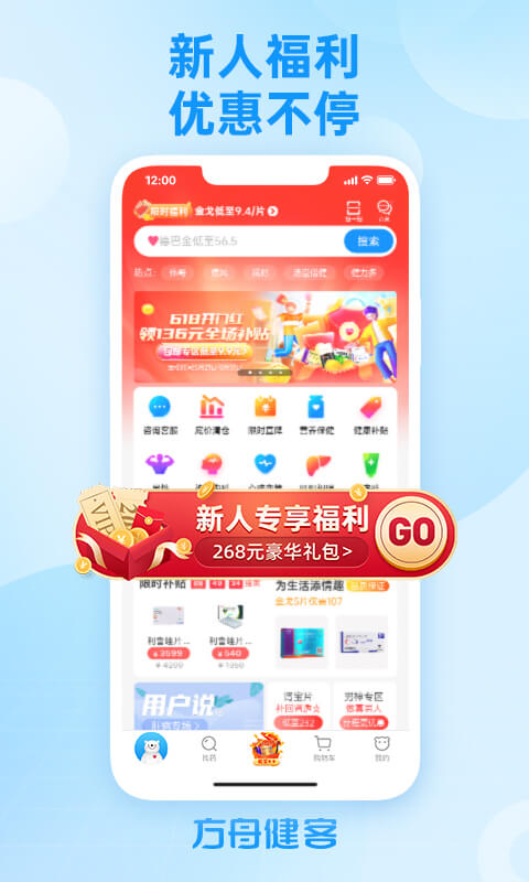 方舟健客网上药店v6.8.1截图5