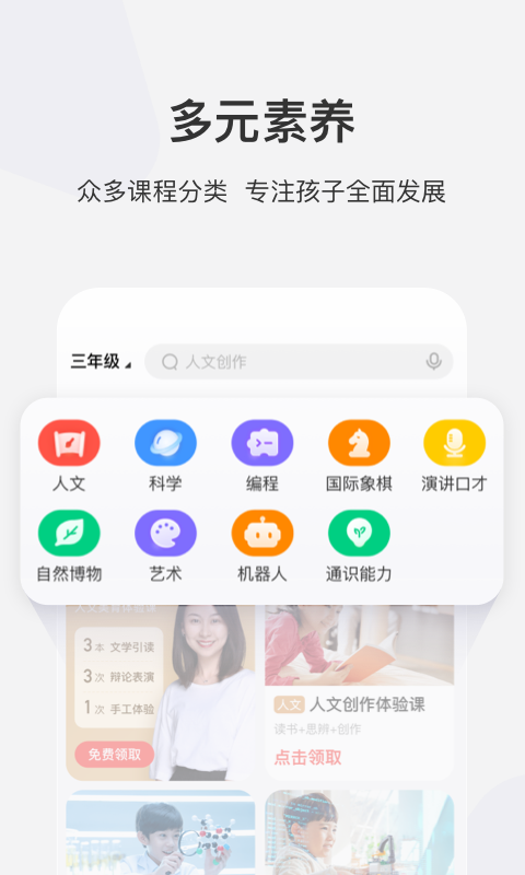 学而思网校v9.67.01截图3