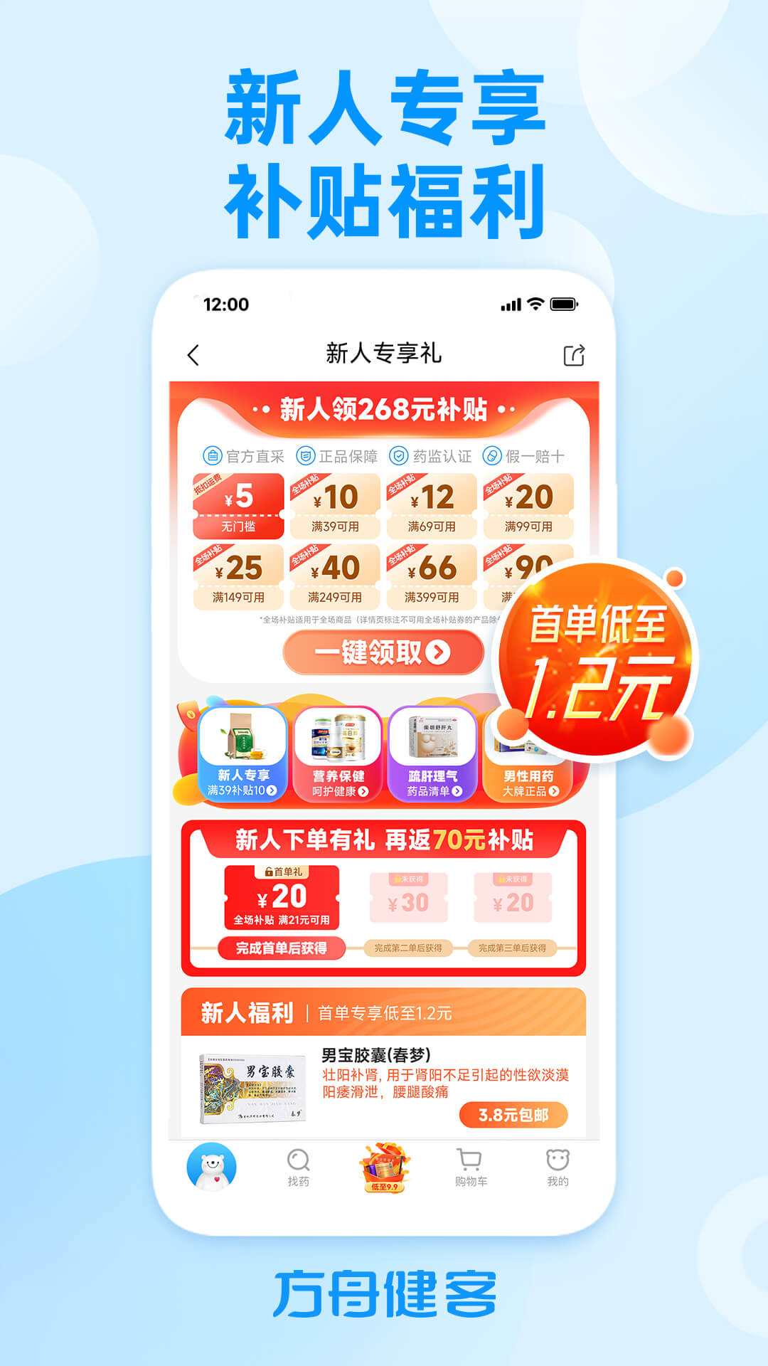 方舟健客网上药店v6.8.1截图1