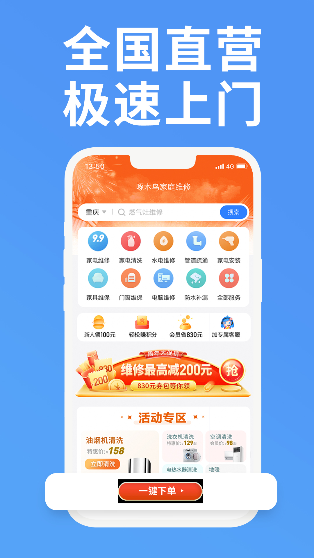 啄木鸟家庭维修v2.6.3截图5