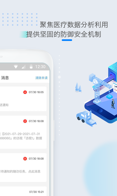 医数据v4.3.2截图2