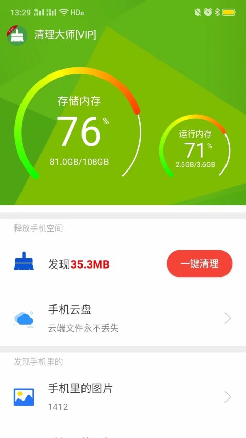 清理助手v7.1.9100截图4