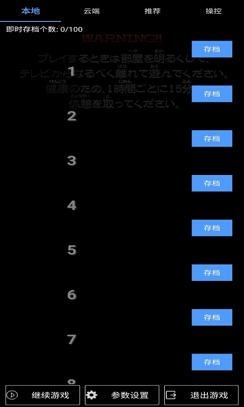 呆萌PS2模拟器v6.0.2截图2