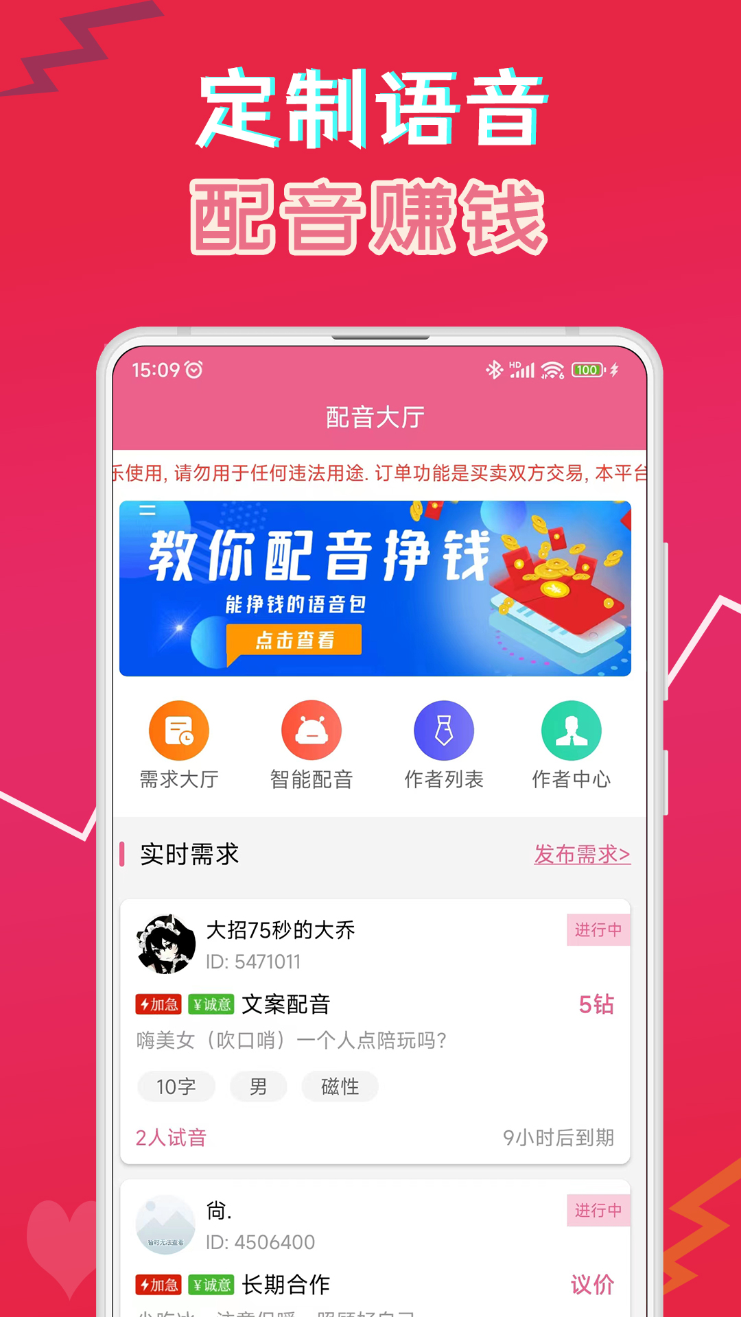 萌我语音包v27.2截图3