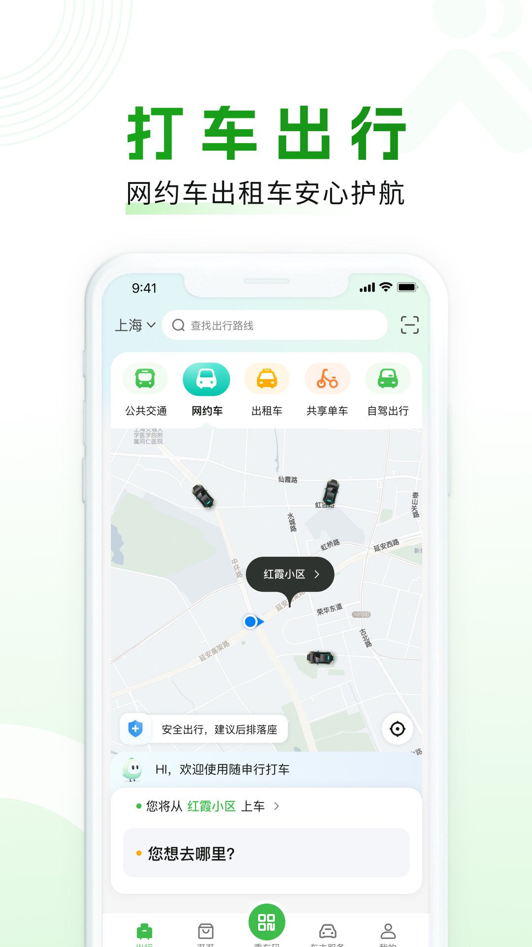 随申行v2.00.03截图3