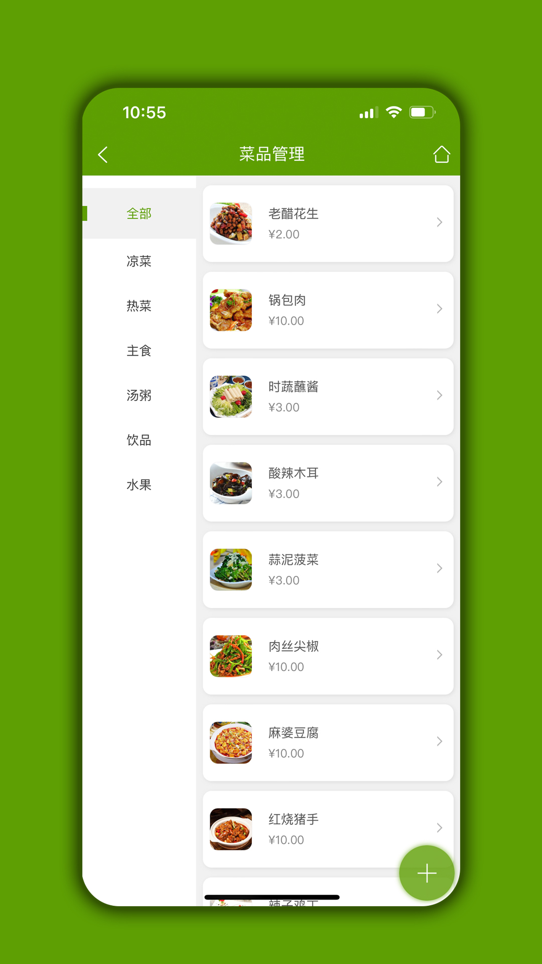 食堂管家v02.01.01截图4