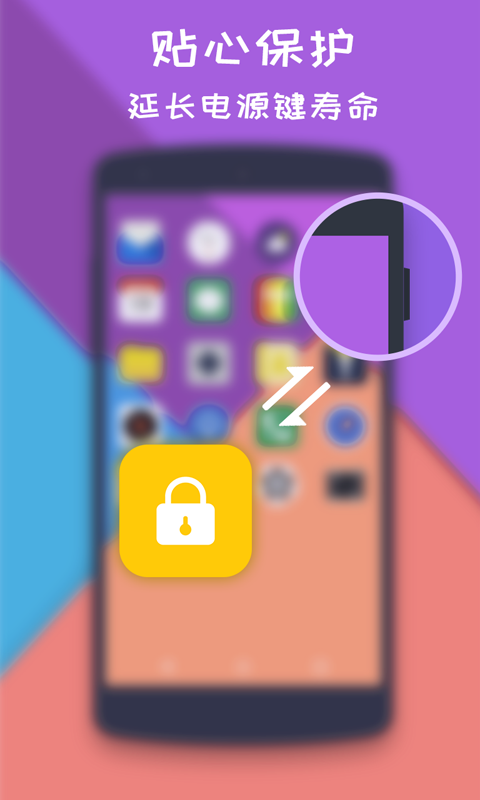 一键锁屏大师v2.0.5截图3