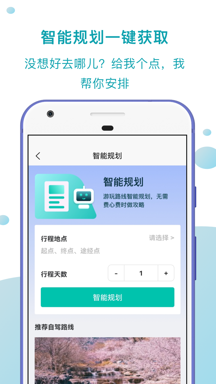 趣自驾v1.2.2截图4