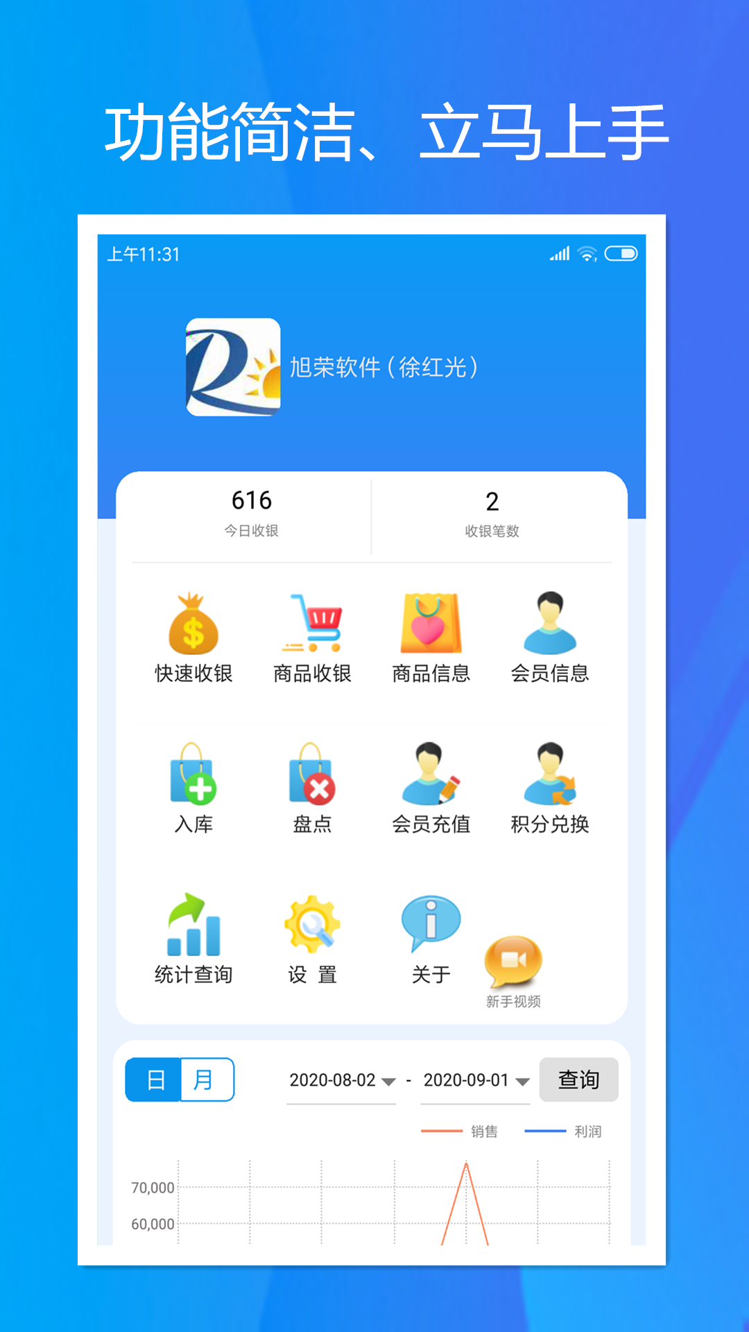 旭荣收银v1.4.2截图2