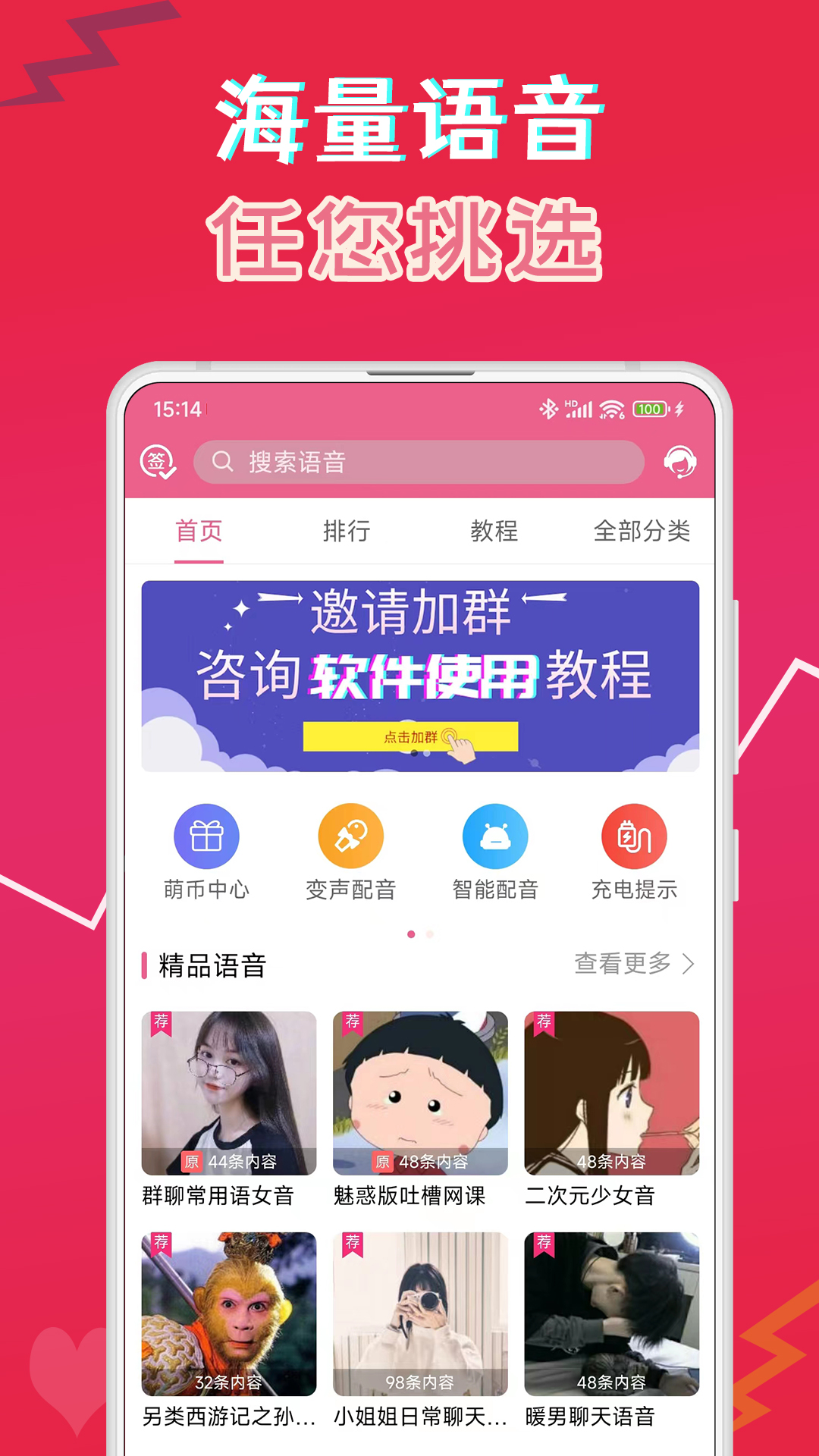 萌我语音包v27.2截图4