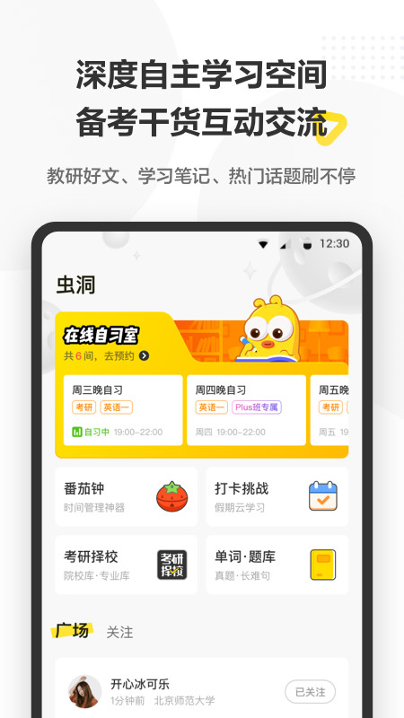 考虫v4.25.2截图1