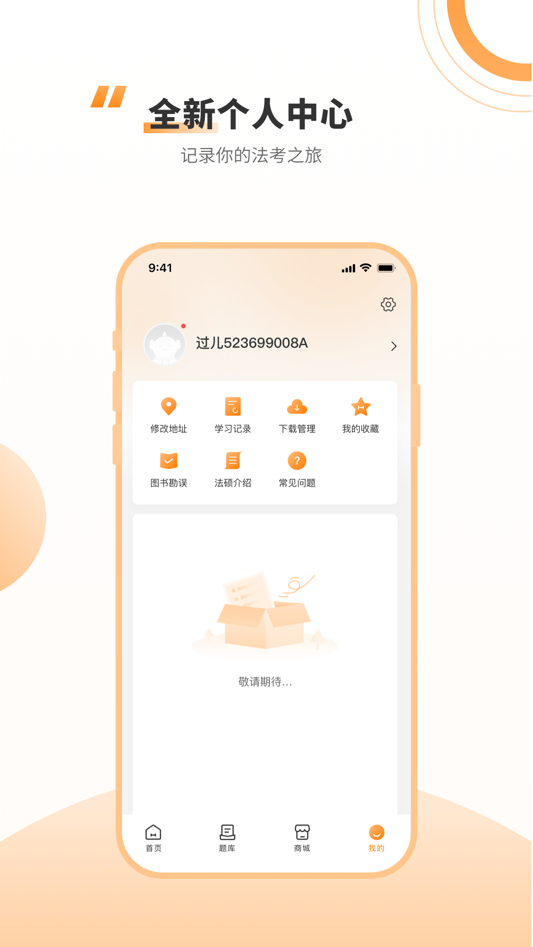 厚大法硕v4.0.1截图2