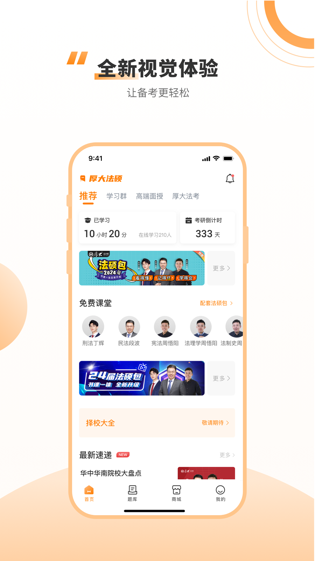 厚大法硕v4.0.1截图5