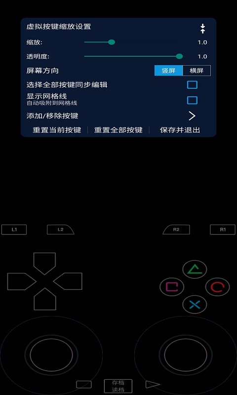 呆萌PS2模拟器v6.0.2截图3