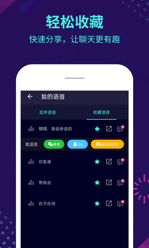 变声器v6.0.1截图1