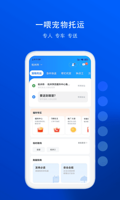 一喂宠物托运v8.6.9截图5