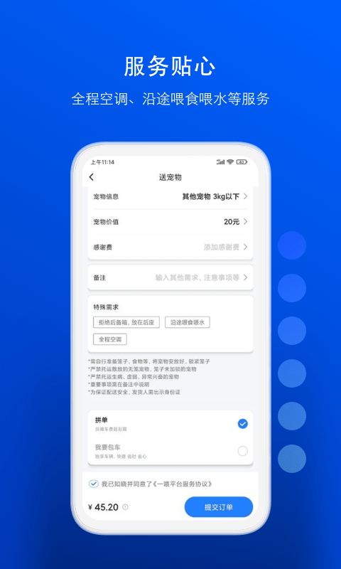 一喂宠物托运v8.6.9截图3