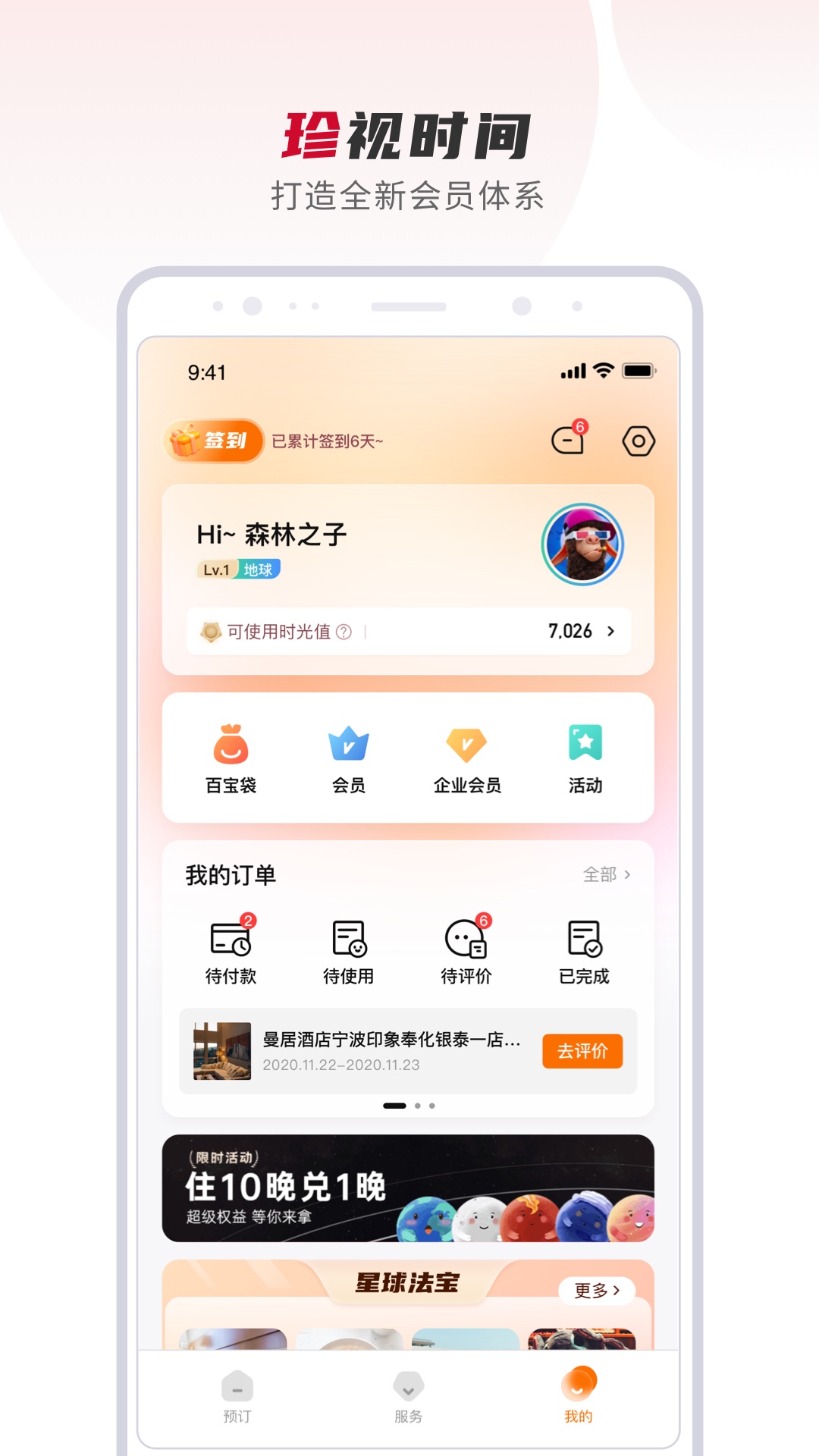 百达星系v2.0.0截图4