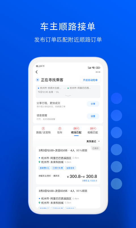 一喂宠物托运v8.6.9截图1