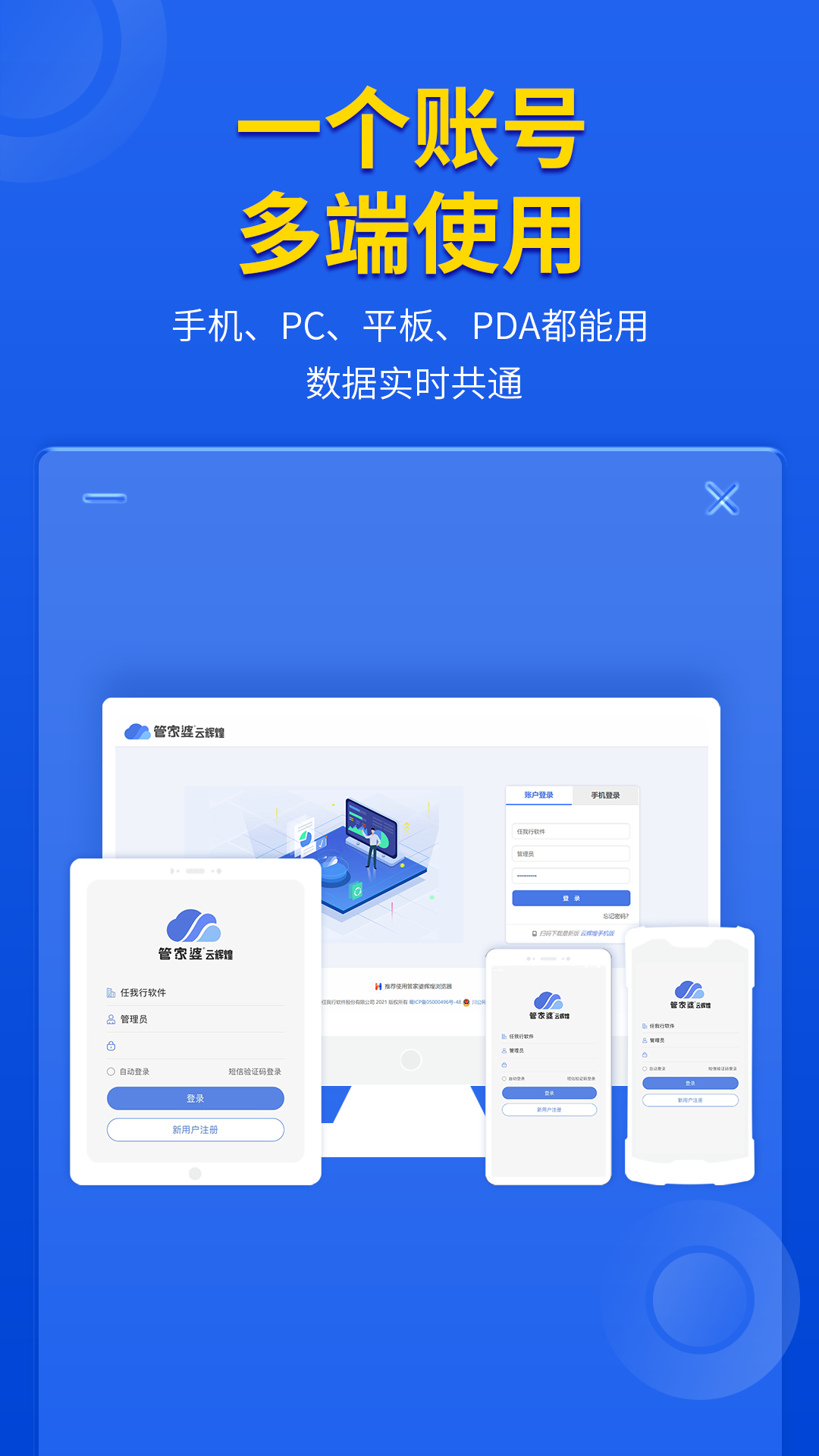 管家婆云辉煌手机版v10.5.2截图5