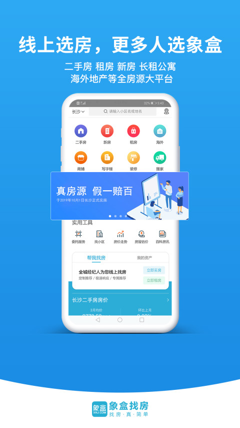 象盒找房v4.2.42截图2