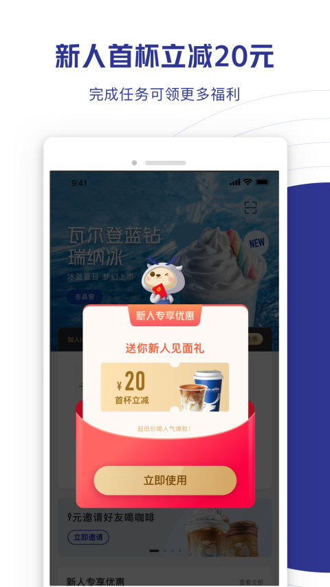 瑞幸咖啡v5.1.00截图4