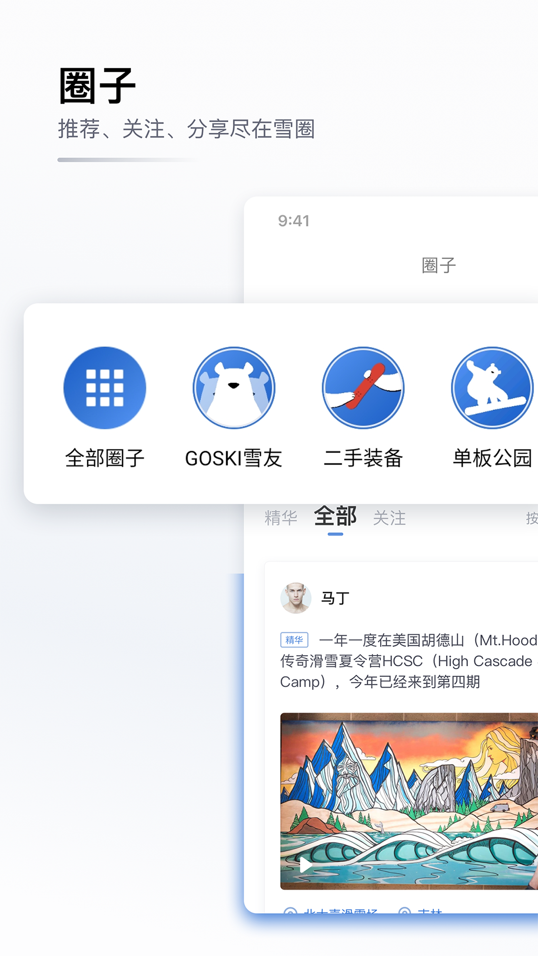 GOSKI去滑雪v4.1.4截图1