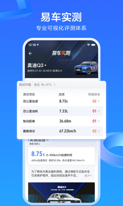 易车v10.83.1截图1