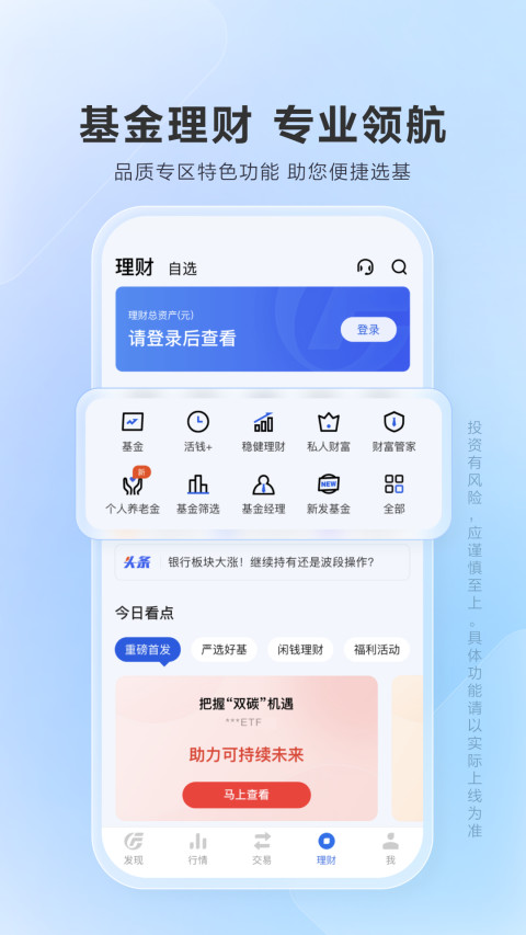 广发证券易淘金v11.0.0.0截图1