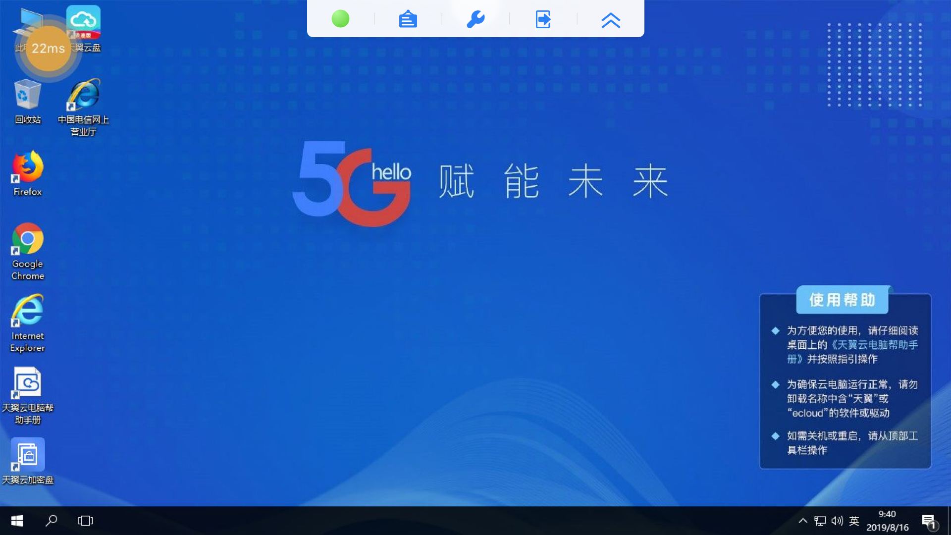 天翼云电脑v1.37.0截图1