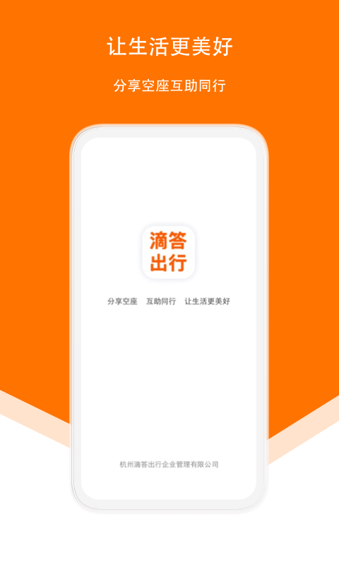 滴答出行v7.6.9截图5