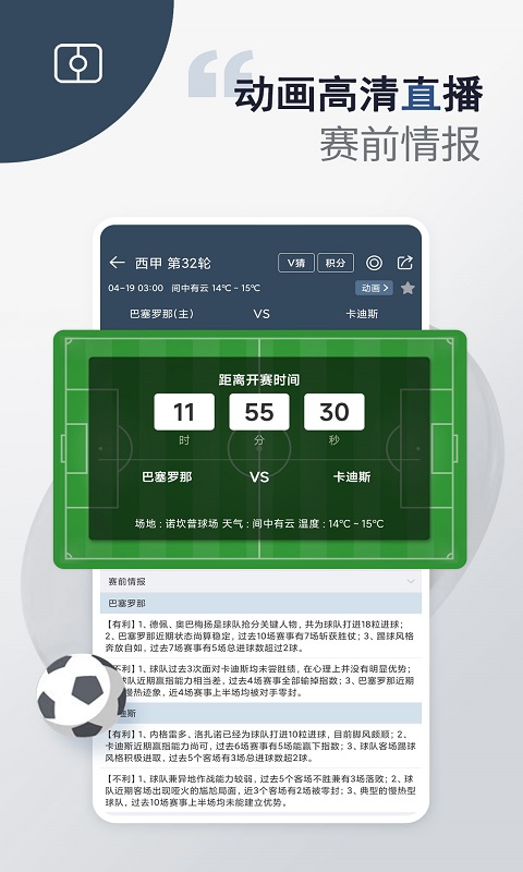 球探体育v5.1截图3