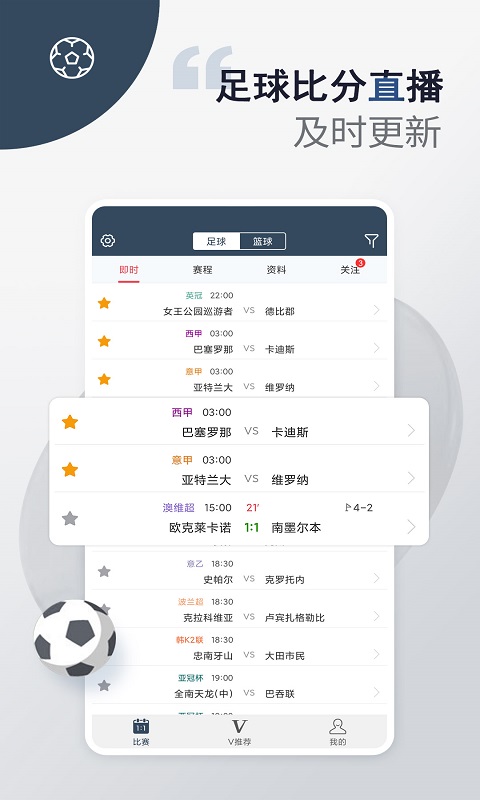 球探体育v5.1截图5