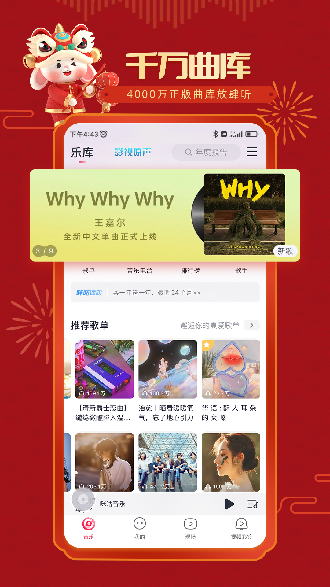 咪咕音乐v7.21.1截图5