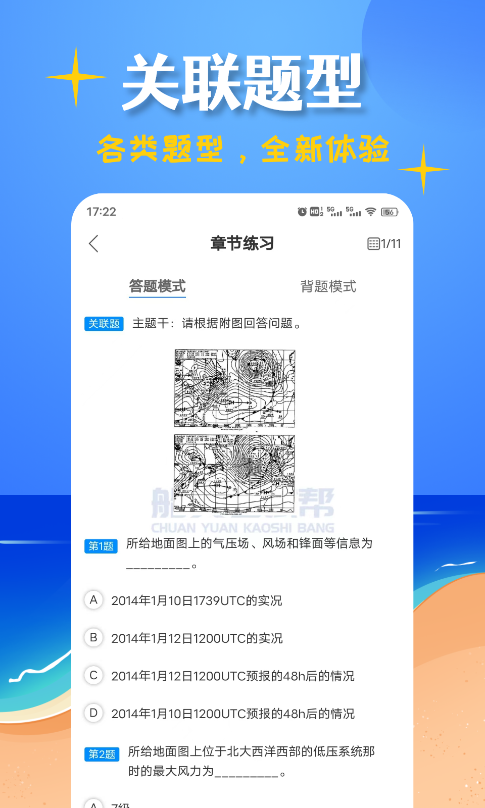 船员考试帮v1.0.1截图3