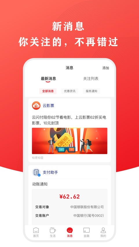 云闪付v9.2.9截图2