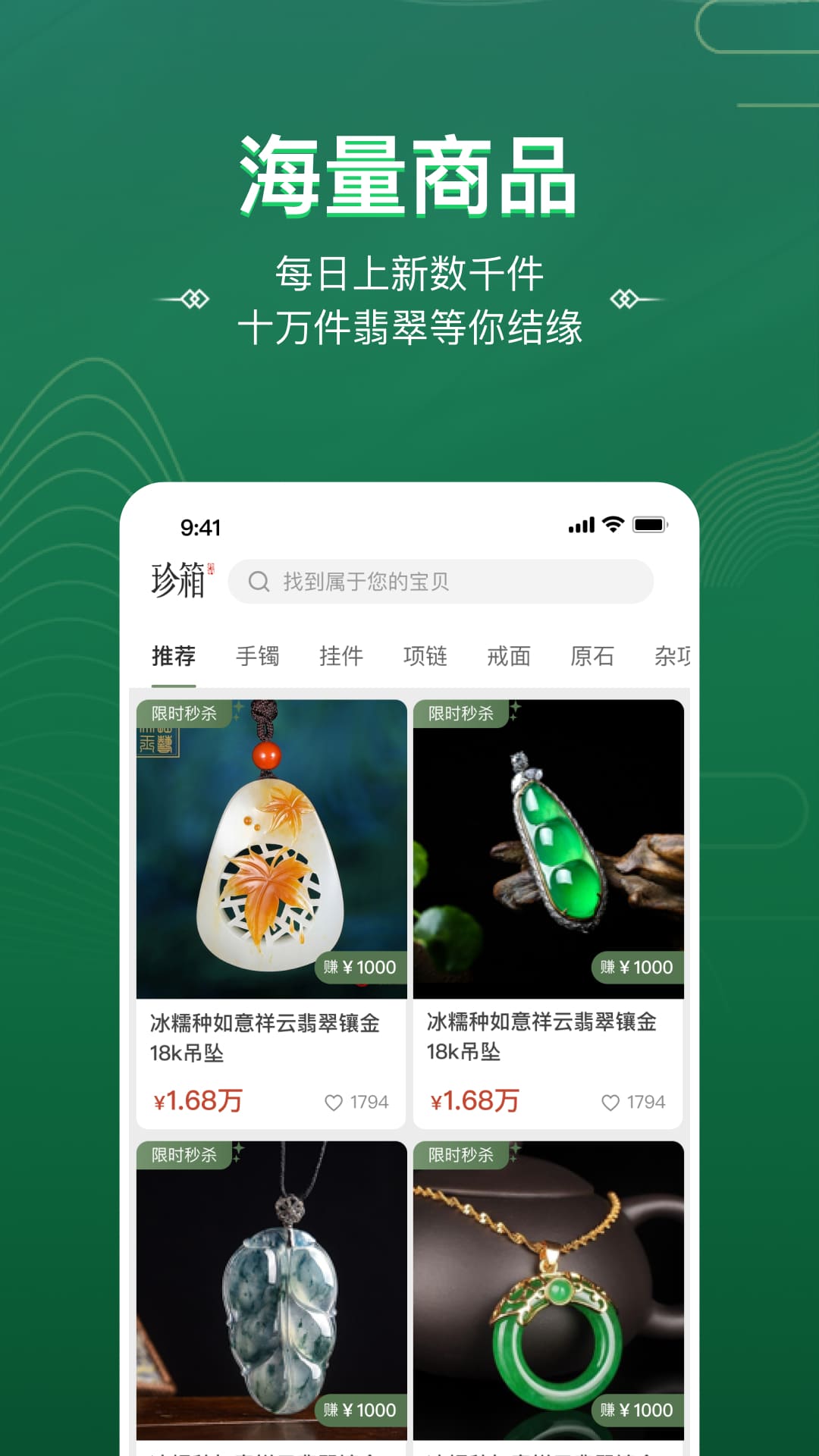 珍箱直播v6.0.7截图3