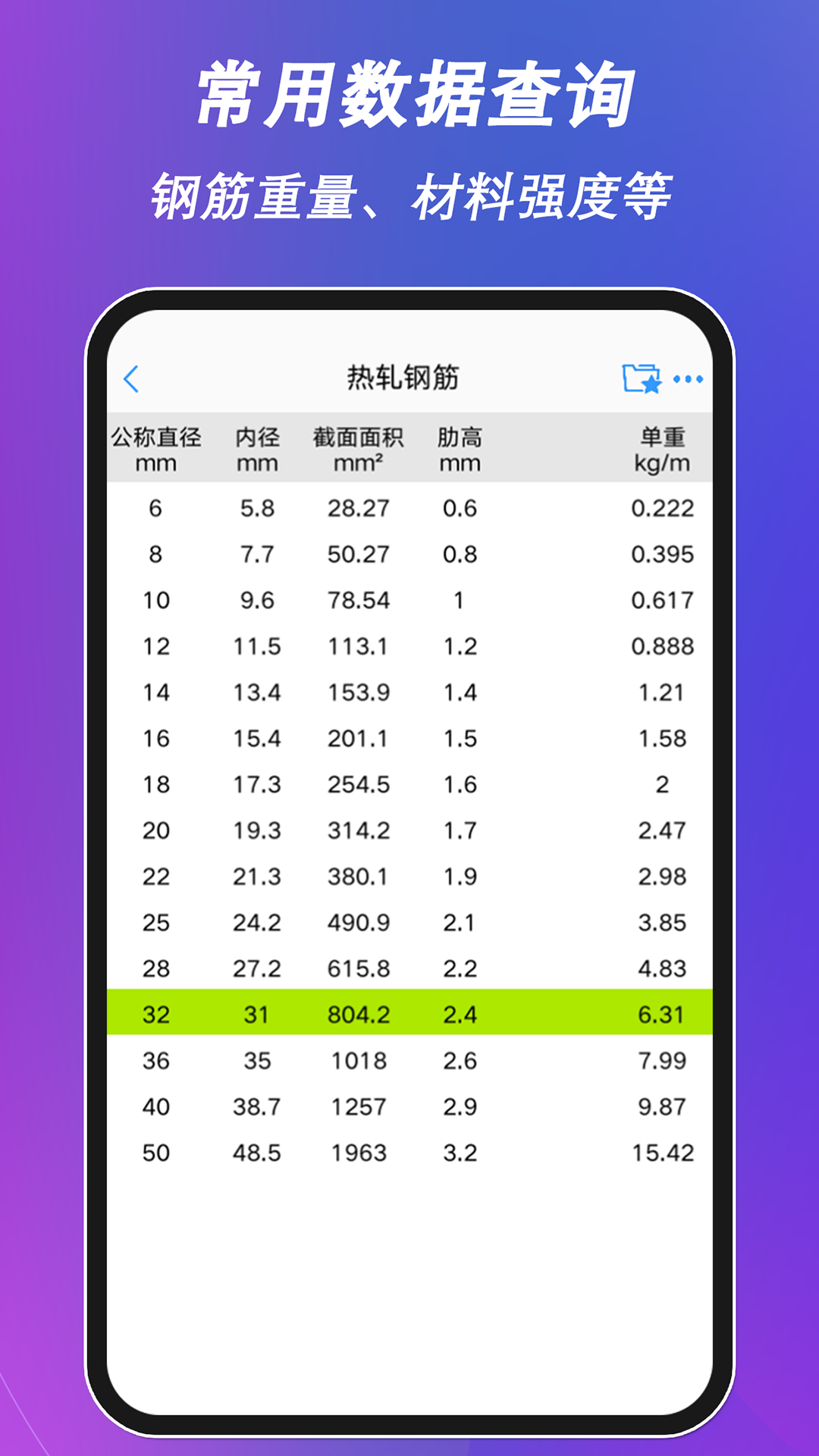 钢筋大师v2.3.2截图3