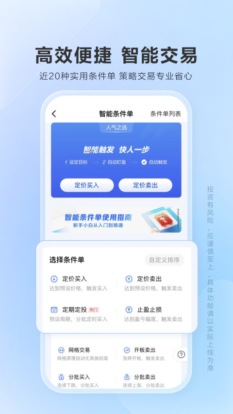 广发证券易淘金v11.0.0.0截图4