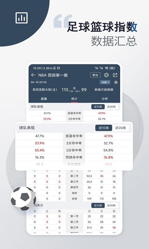 球探体育v5.1截图1