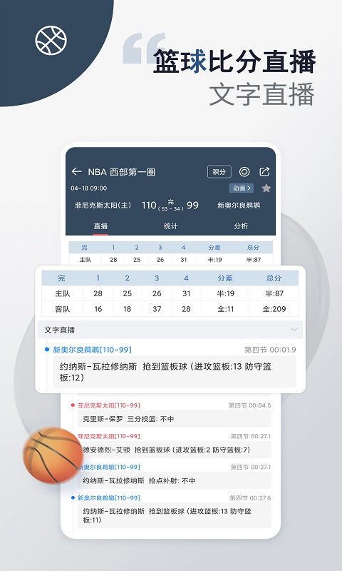 球探体育v5.1截图4