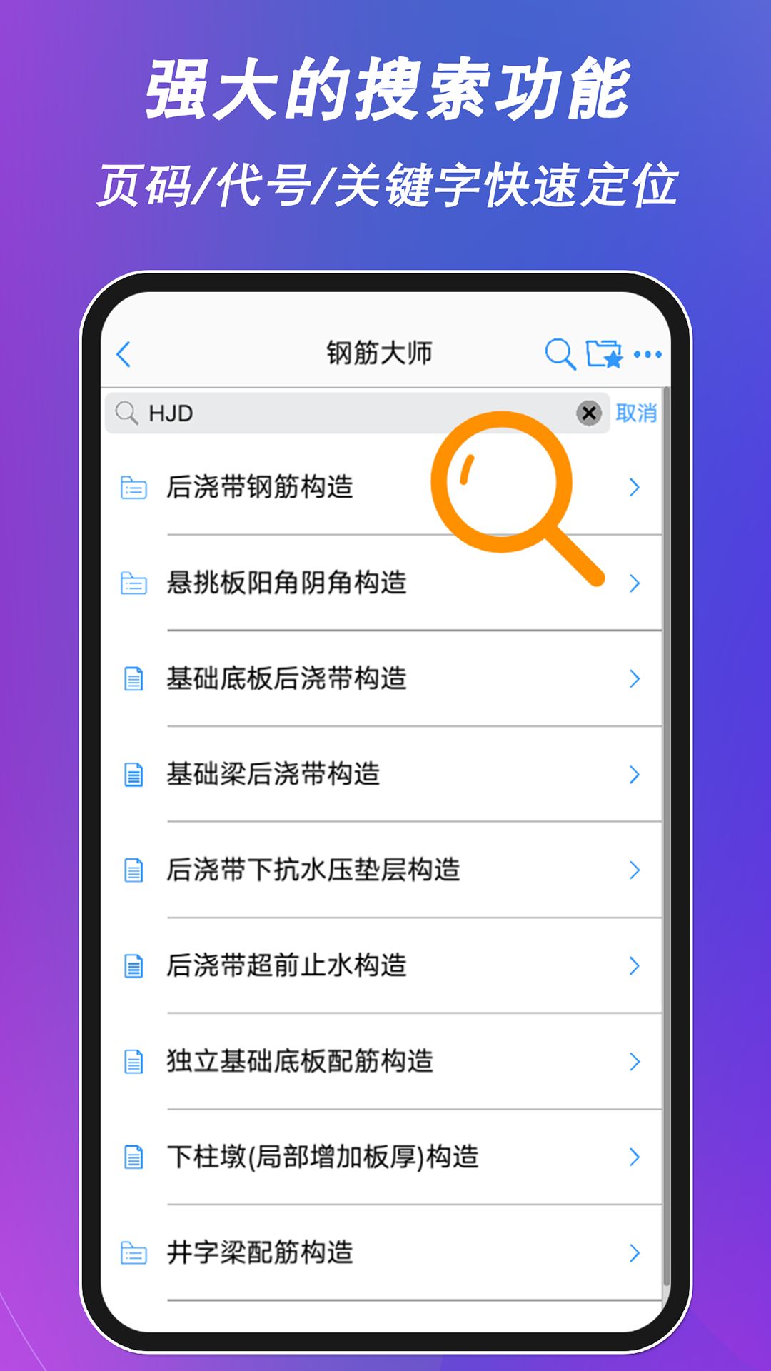 钢筋大师v2.3.2截图1