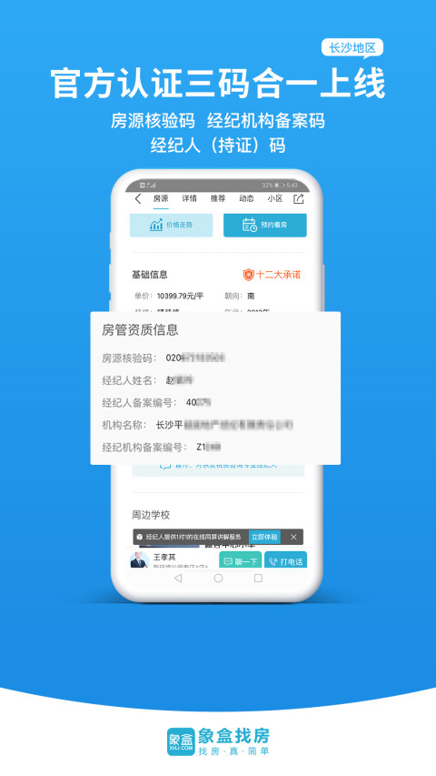 象盒找房v4.2.42截图4