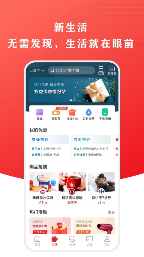 云闪付v9.2.9截图3